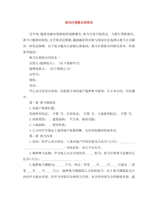 典当行借款合同范本