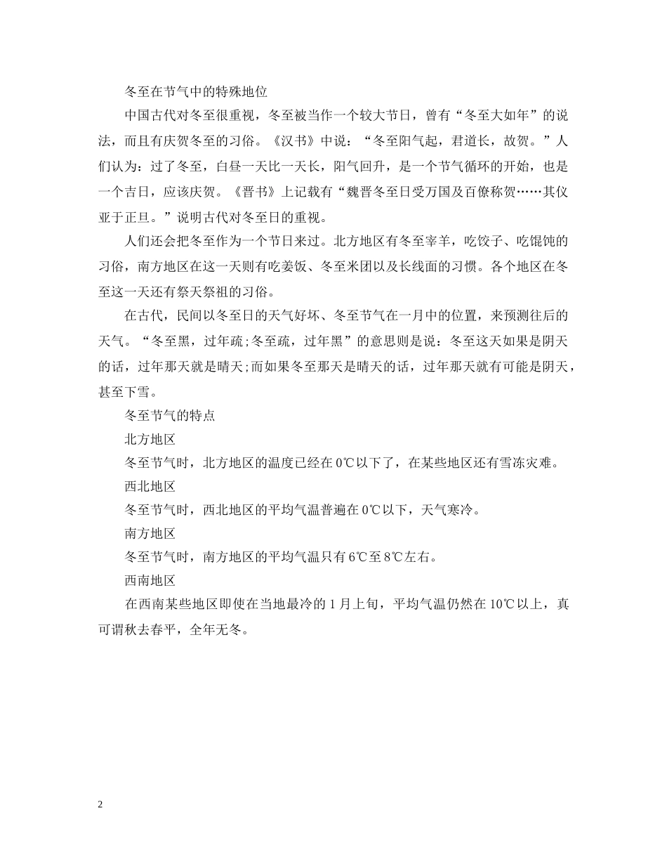 冬至节气的含义是什么_冬至指的是什么意思_第2页