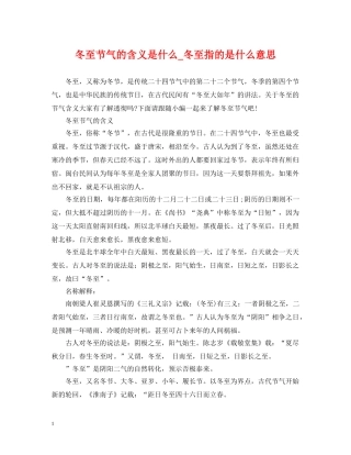 冬至节气的含义是什么_冬至指的是什么意思