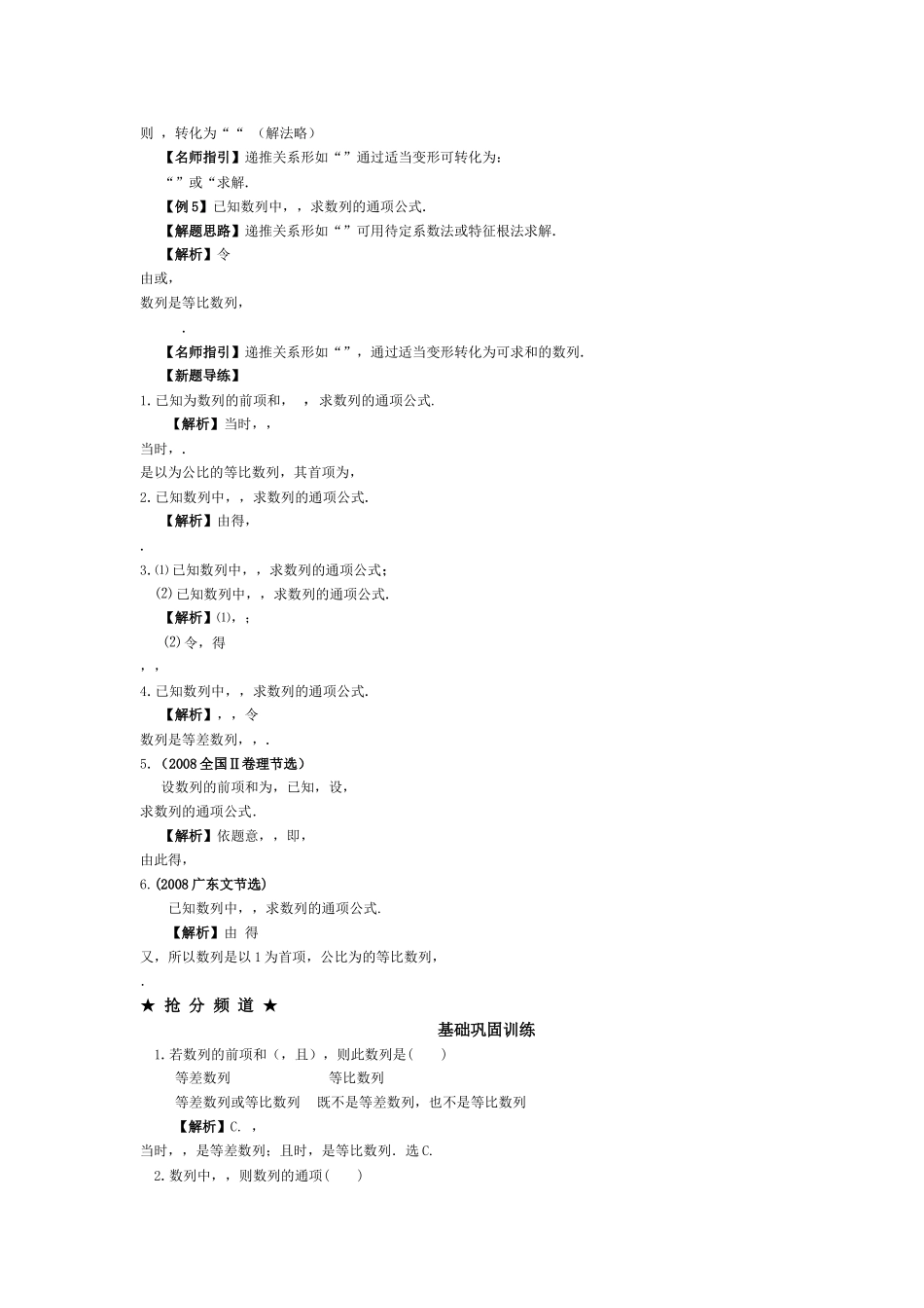 高考数学热点考点题型探析  数列的通项的求法 新人教版 _第2页