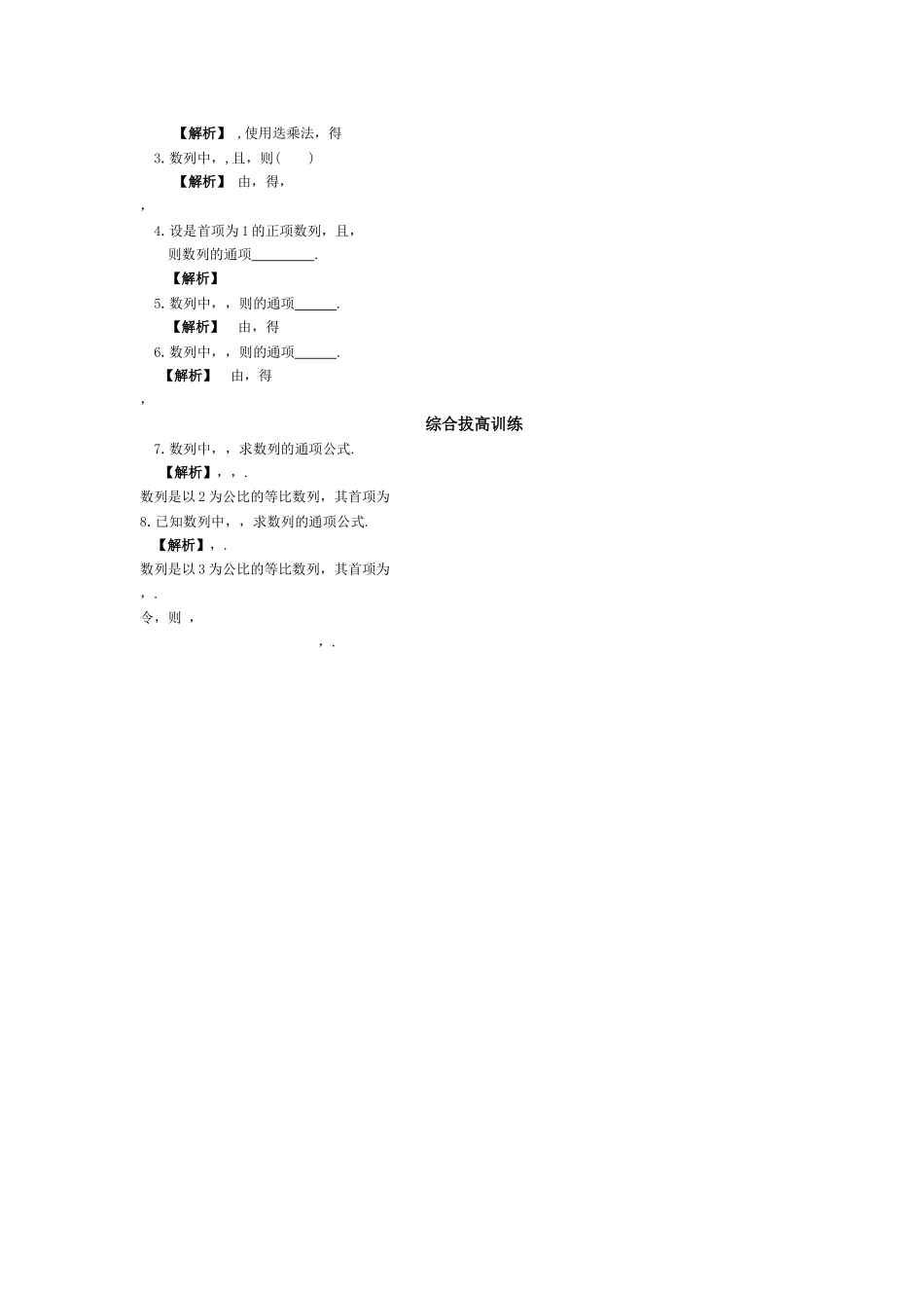 高考数学热点考点题型探析  数列的通项的求法 新人教版 _第3页