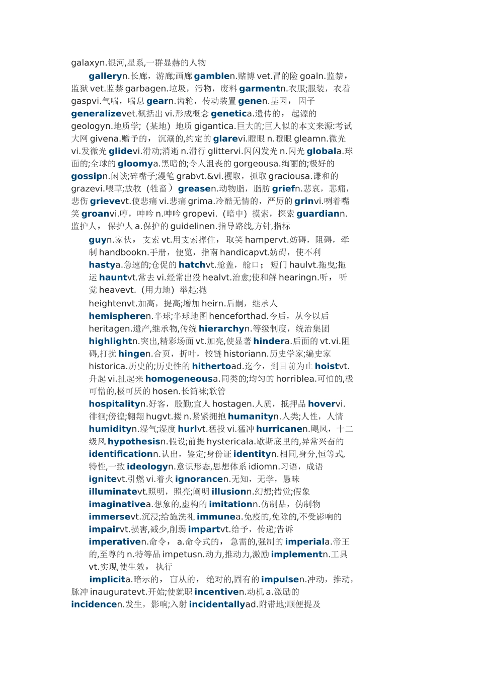 高频词汇六级汇总_第1页