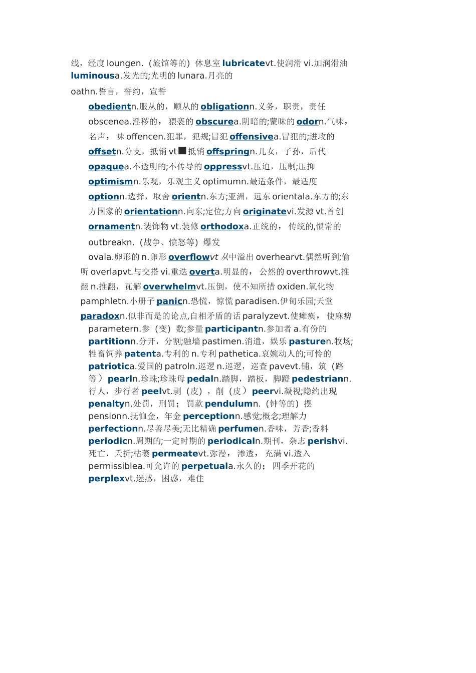 高频词汇六级汇总_第3页