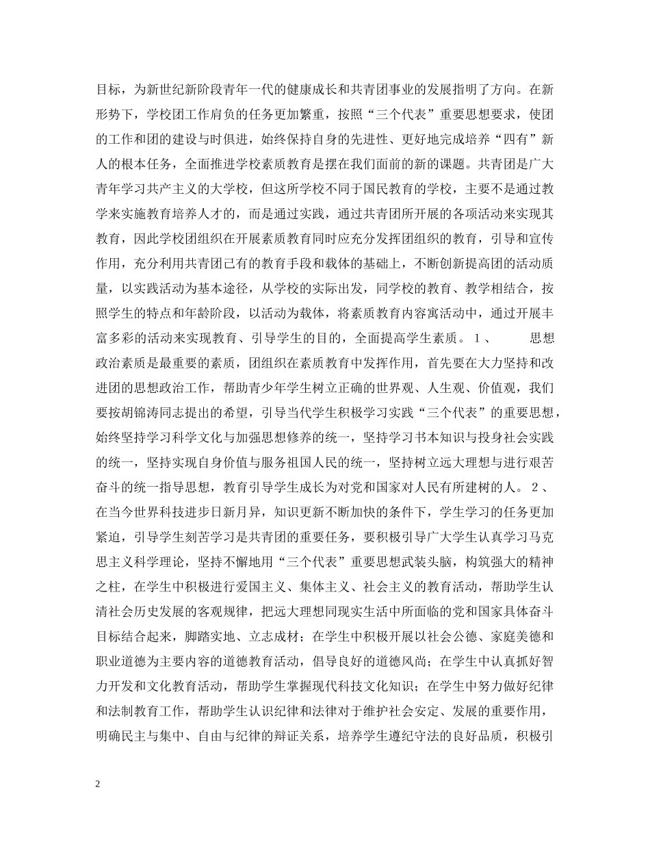 发挥团组织作用，全面推进学校素质教育 _第2页