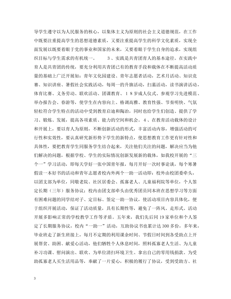 发挥团组织作用，全面推进学校素质教育 _第3页