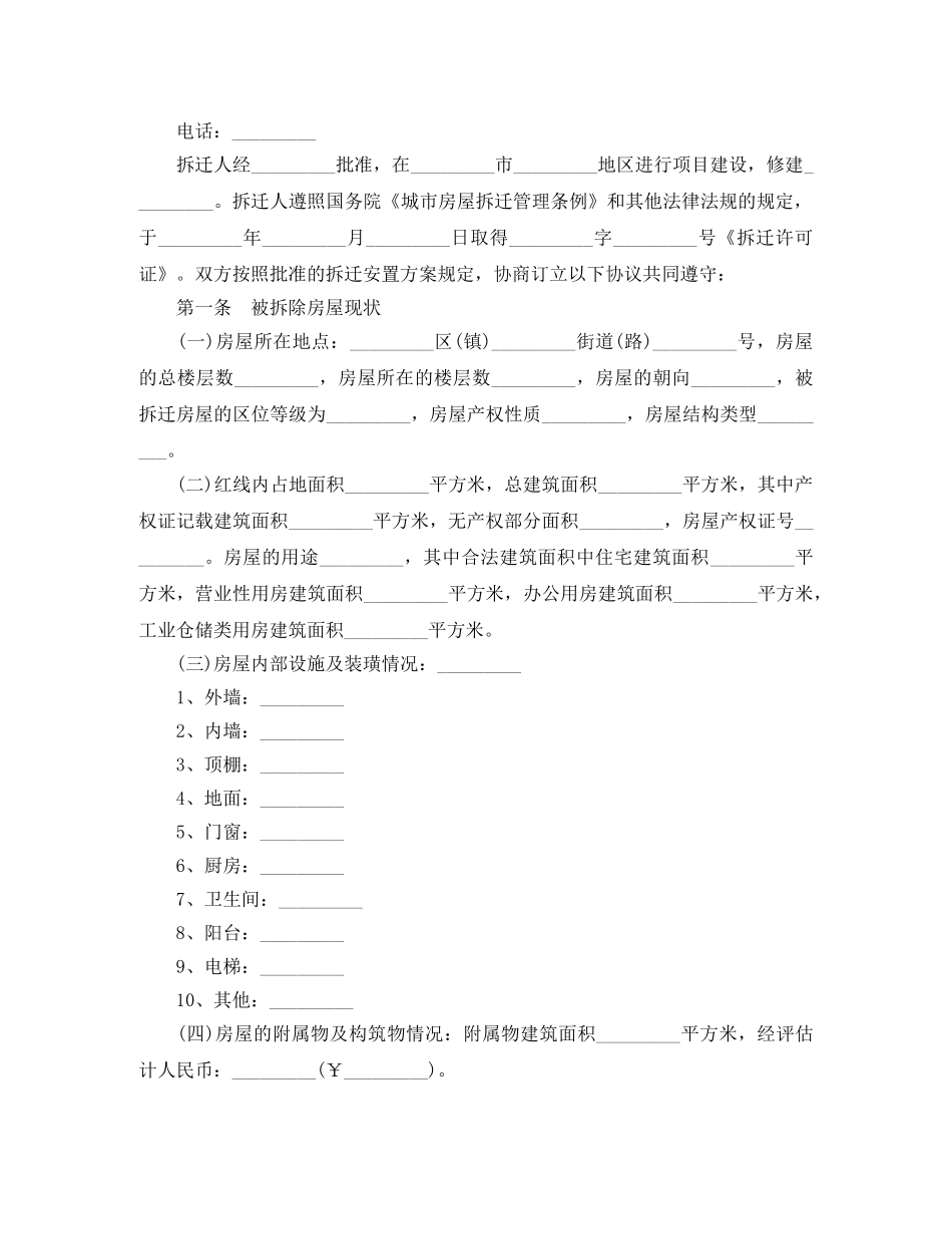 房屋拆迁补偿安置合同范本3篇 _第2页