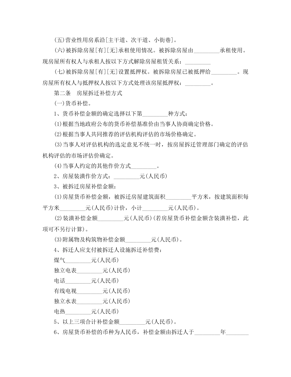 房屋拆迁补偿安置合同范本3篇 _第3页