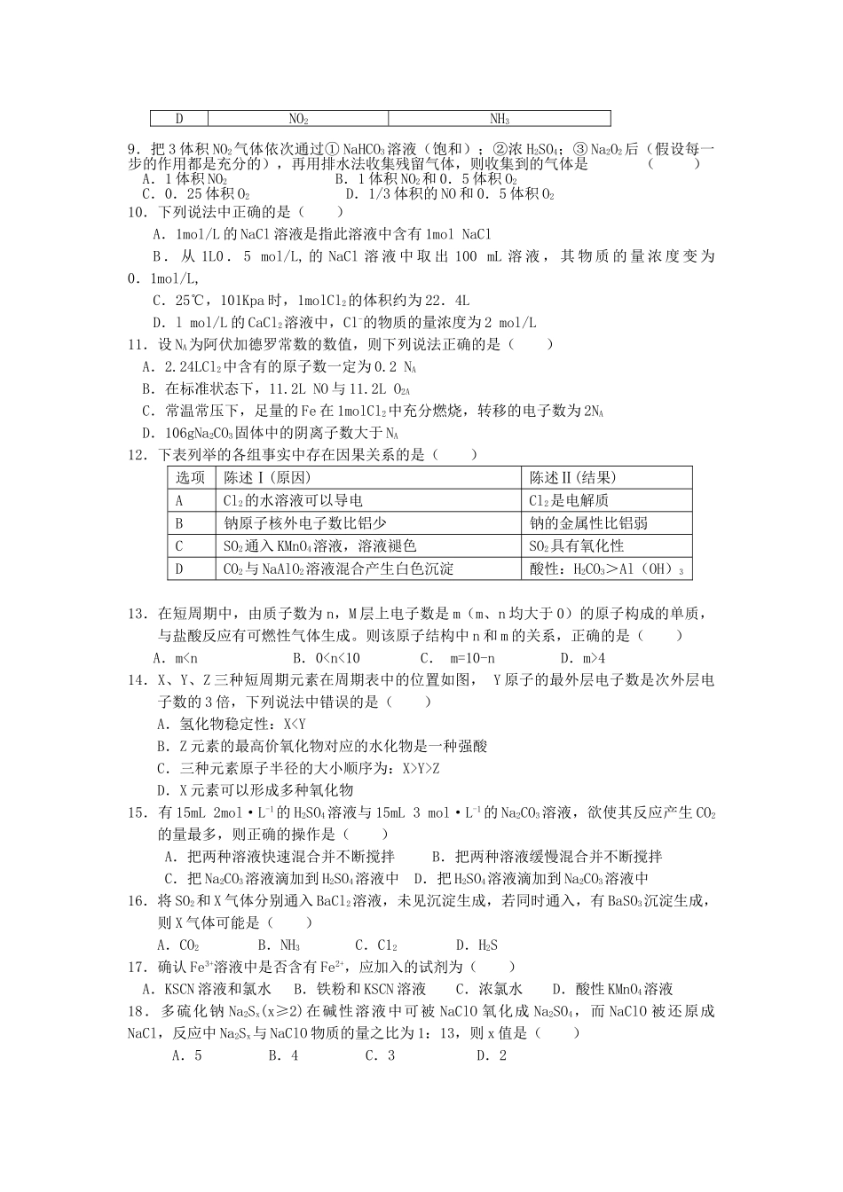 福建省养正安溪2011高三化学上学期期中联考苏教版会员独享 _第2页