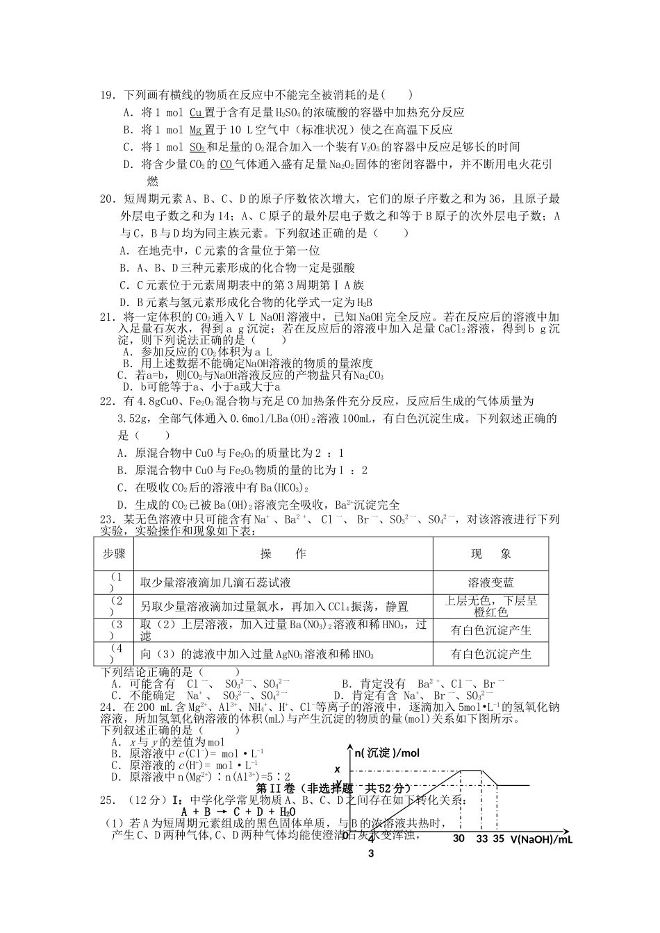 福建省养正安溪2011高三化学上学期期中联考苏教版会员独享 _第3页