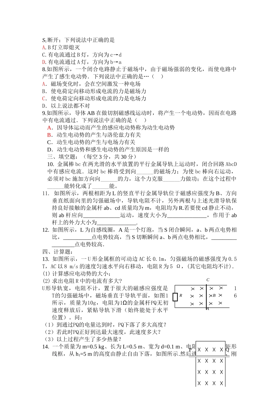 高二物理 电磁感应测试题 新人教版选修3 _第2页