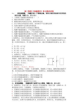 高二物理 电磁感应测试题 新人教版选修3 