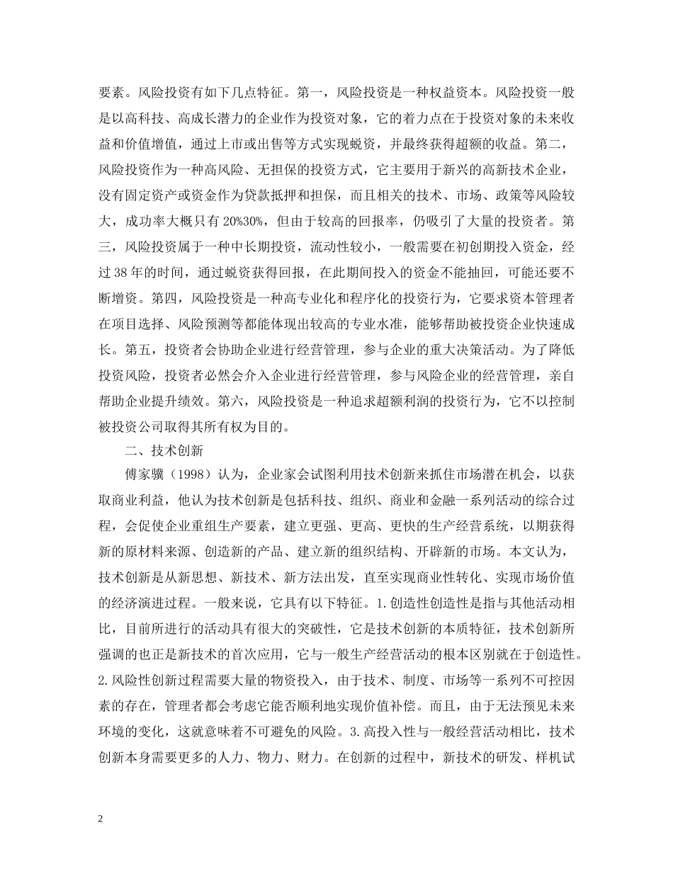 风险投资与技术创新分析 _第2页