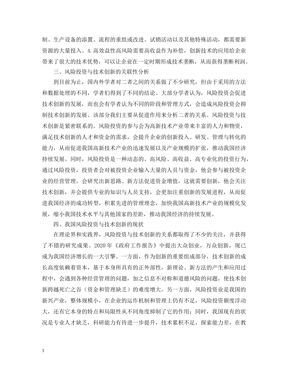 风险投资与技术创新分析 _第3页