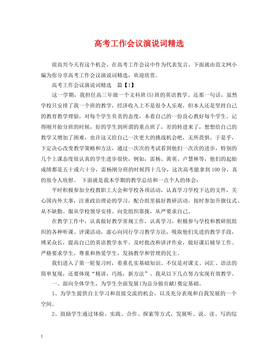 高考工作会议演说词精选 _第1页