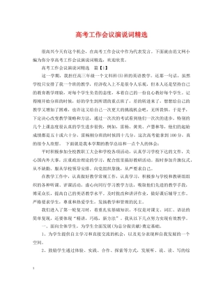 高考工作会议演说词精选 