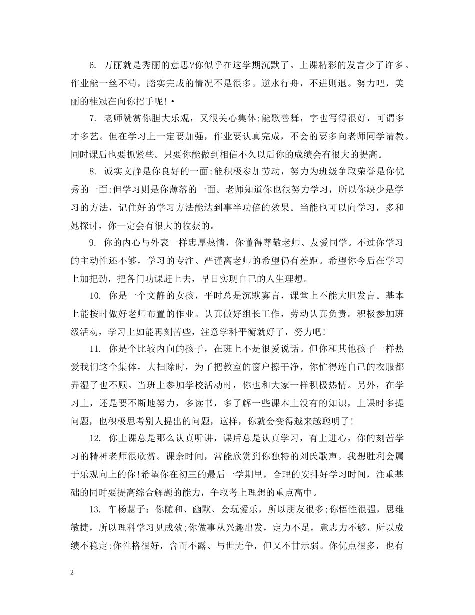 高二班主任评语实例 _第2页