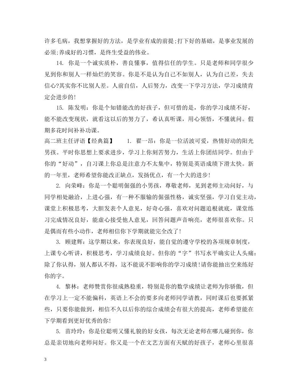 高二班主任评语实例 _第3页