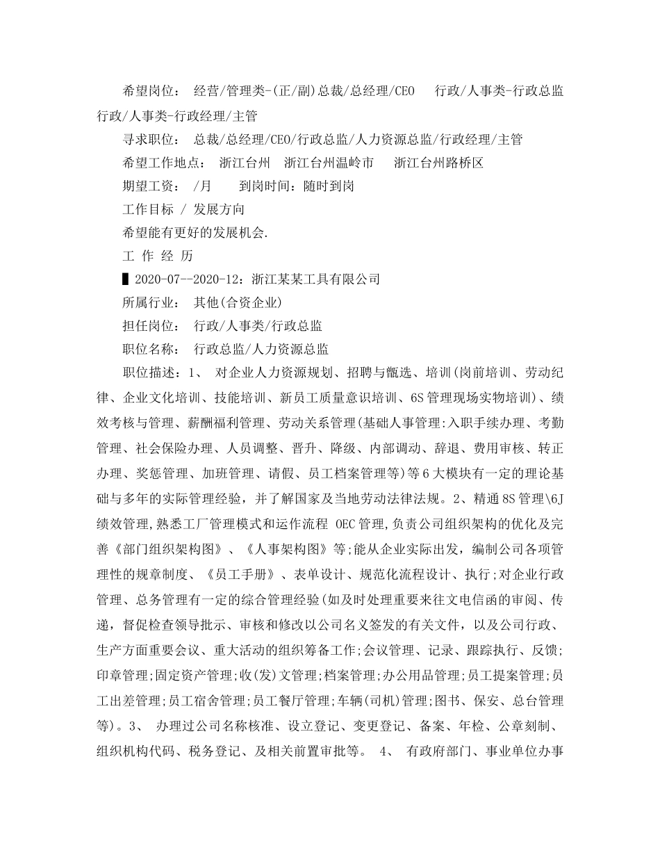 二级个人简历范文人力资源管理_第2页