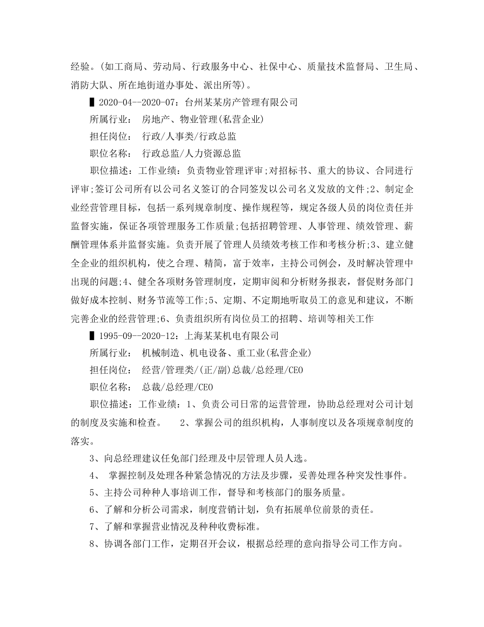 二级个人简历范文人力资源管理_第3页