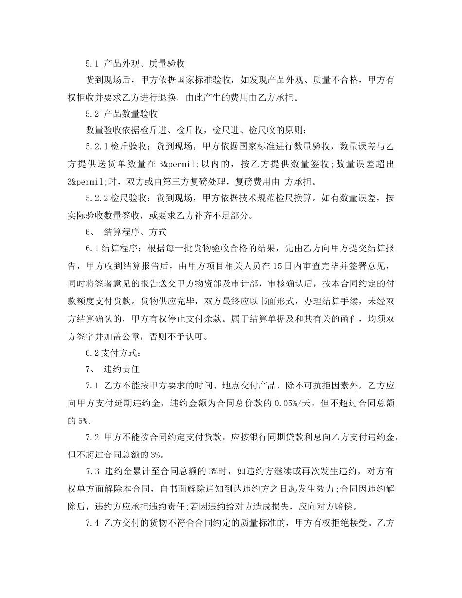 钢筋买卖合同范本_钢筋买卖合同样本 _第2页