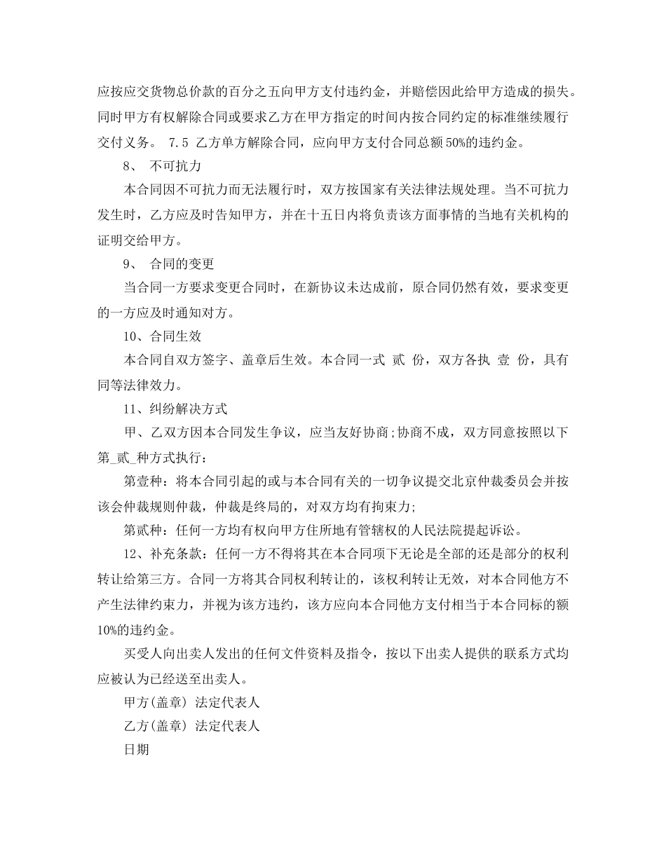 钢筋买卖合同范本_钢筋买卖合同样本 _第3页