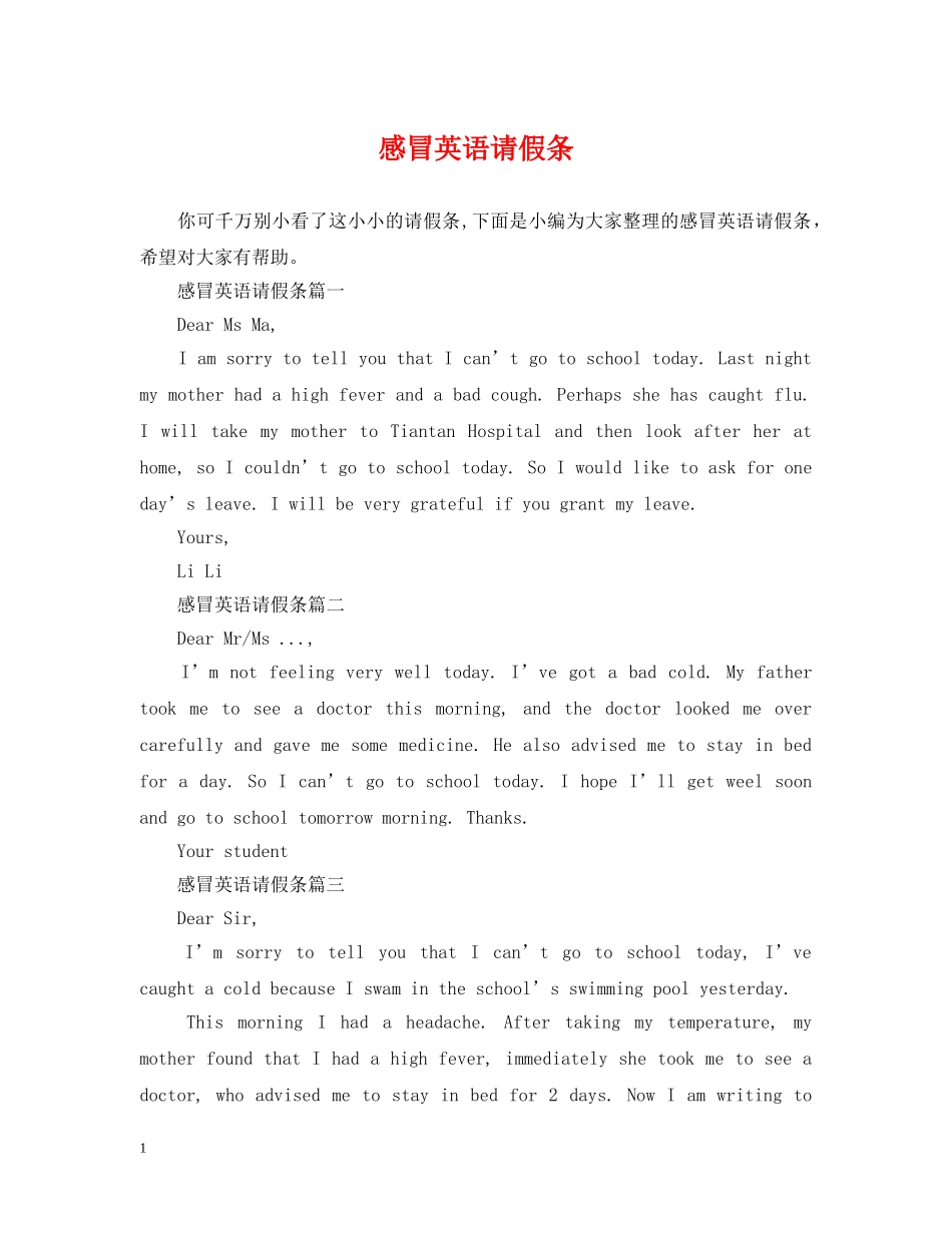 感冒英语请假条 _第1页