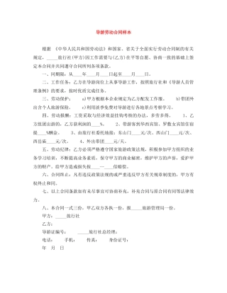 导游劳动合同样本 
