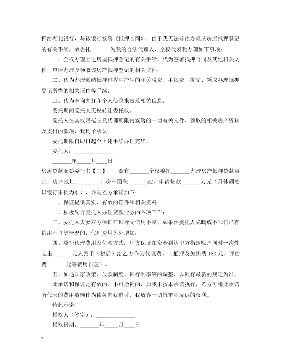 房屋贷款面签委托书 _第2页
