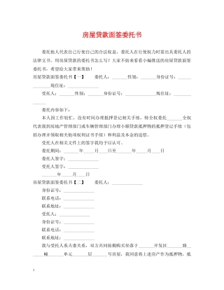 房屋贷款面签委托书 