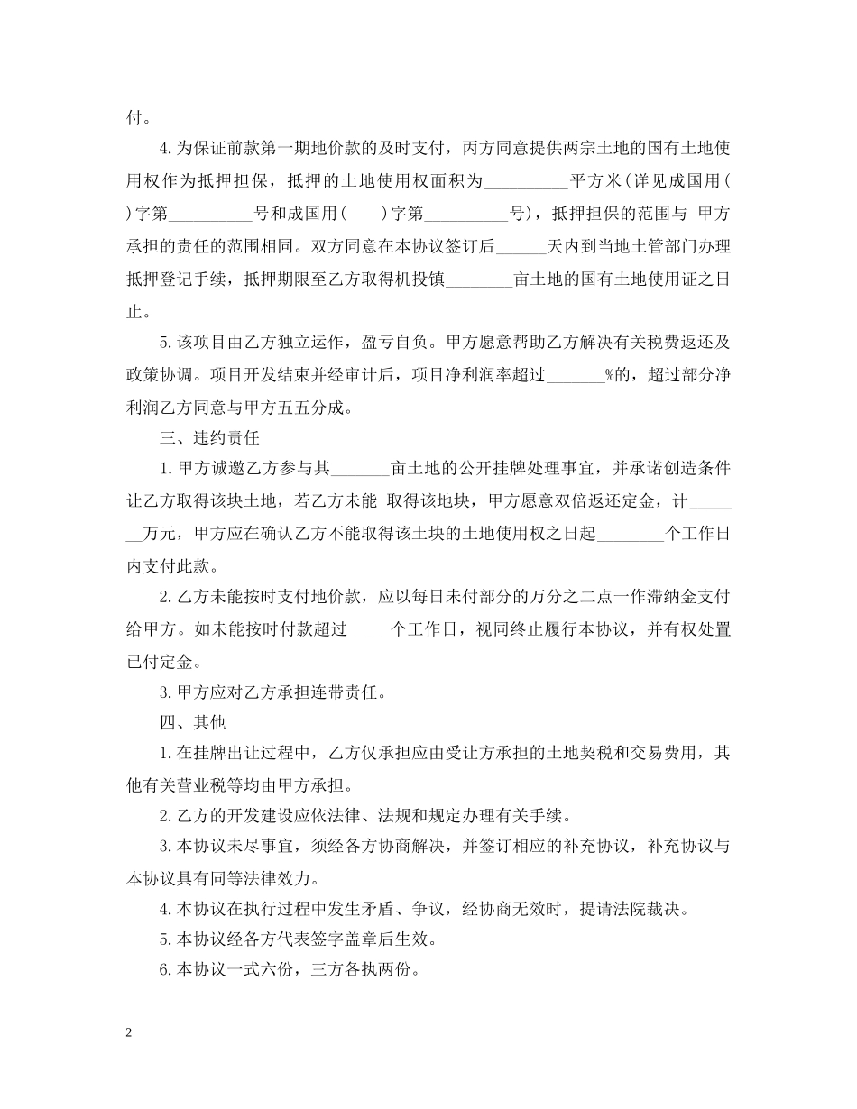地皮买卖合同范本2篇 _第2页