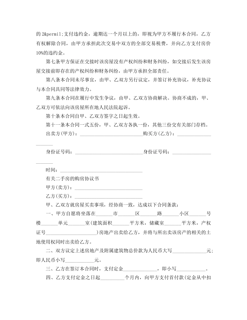 二手房买卖合同简易版_第2页