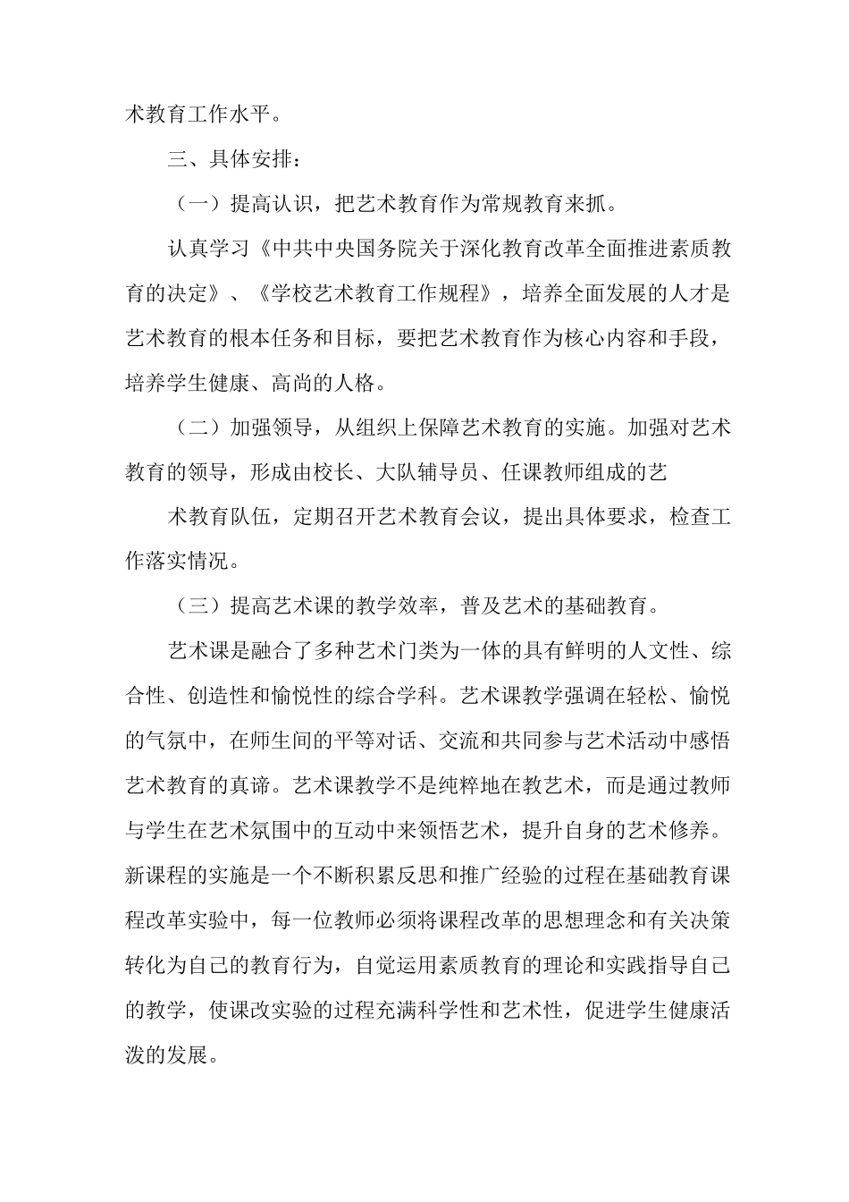 艺术教师培训计划方案小学教师培训计划方案_第2页