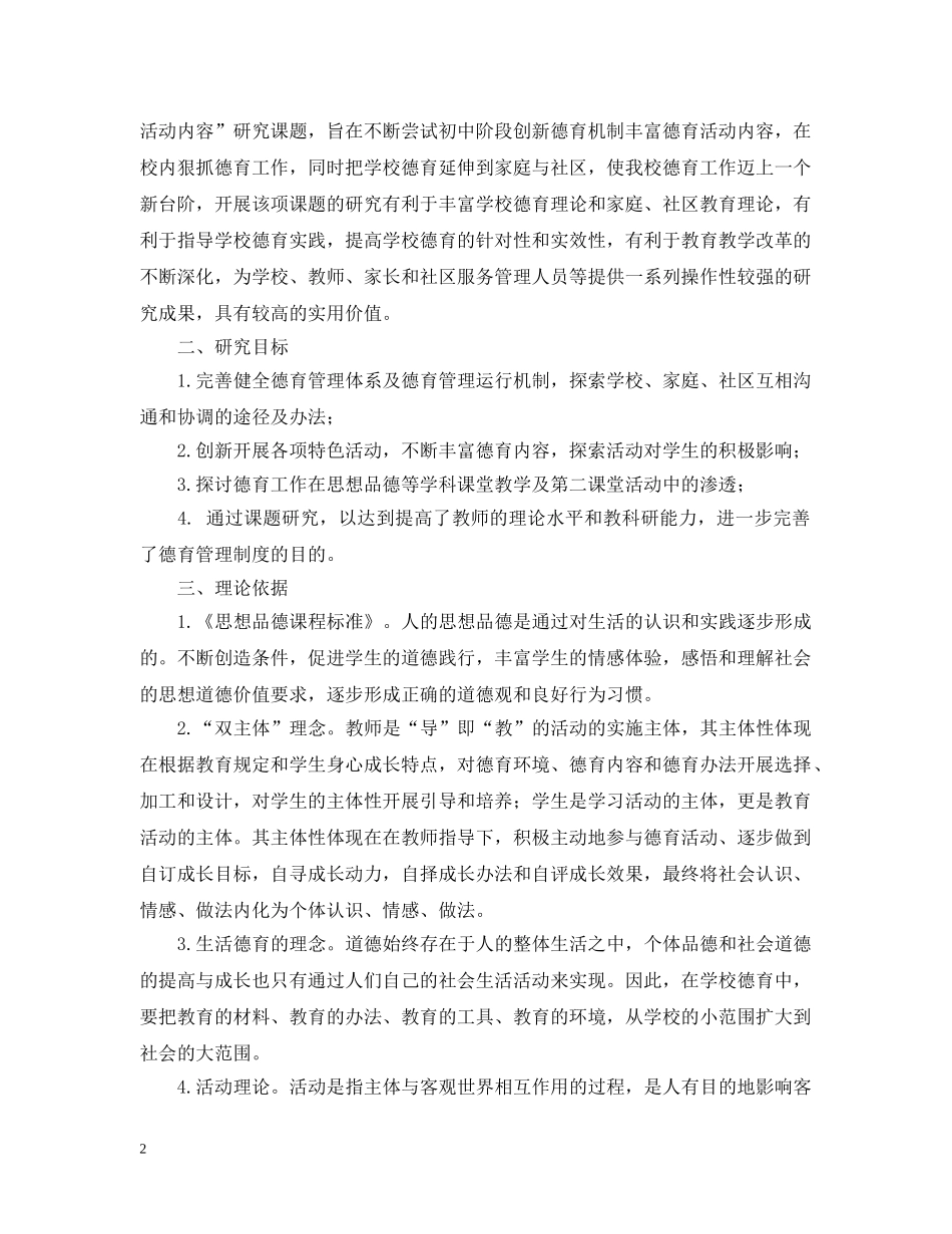 德育小课题研究报告 _第2页