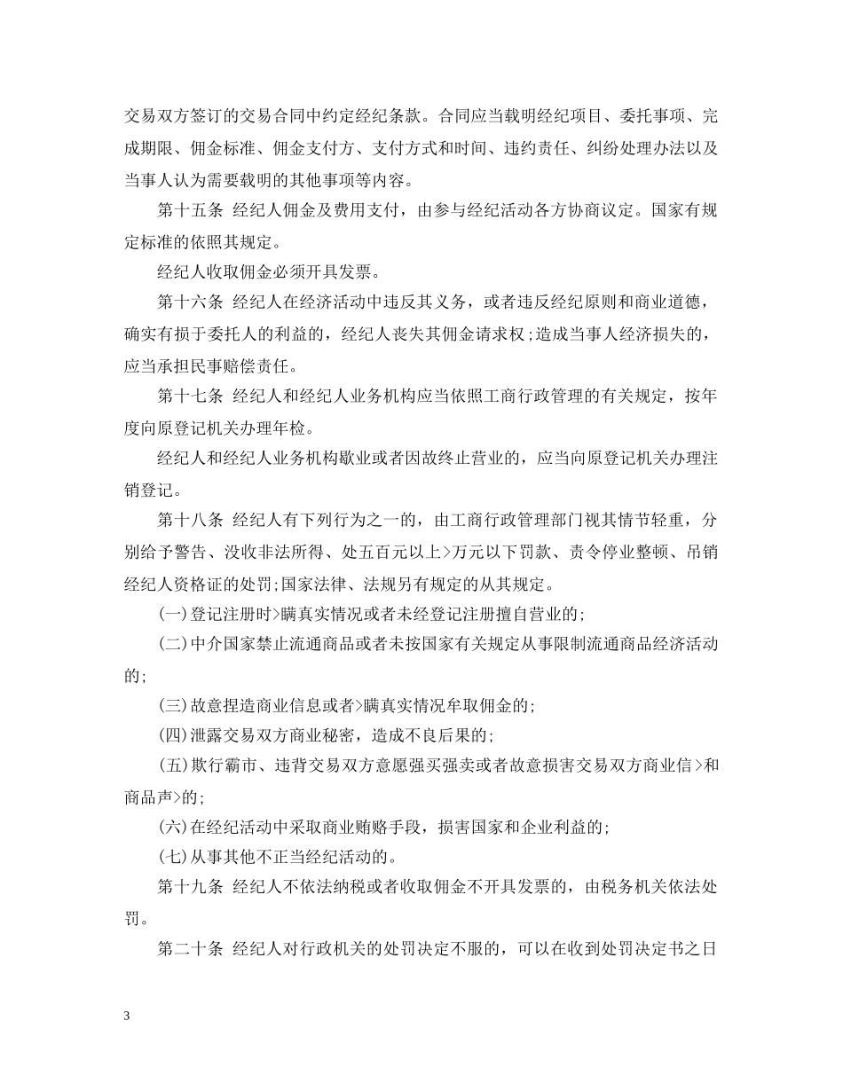 甘肃省经纪人管理暂行办法 _第3页