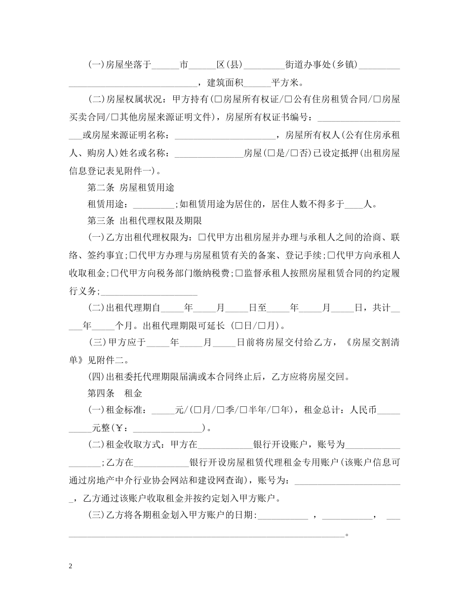 房屋出租委托代理合同【最新范本】 _第2页