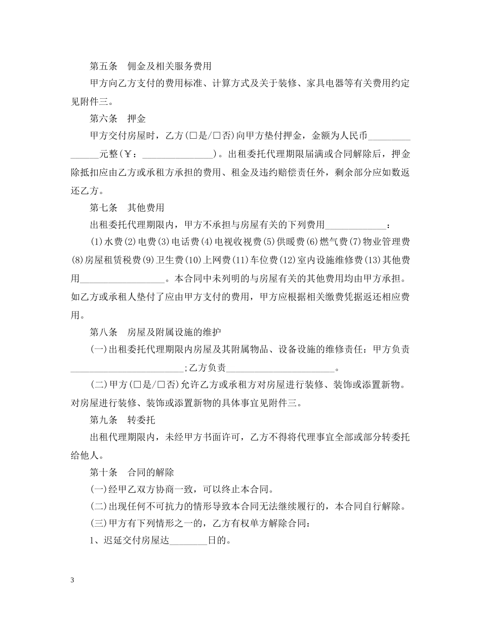 房屋出租委托代理合同【最新范本】 _第3页