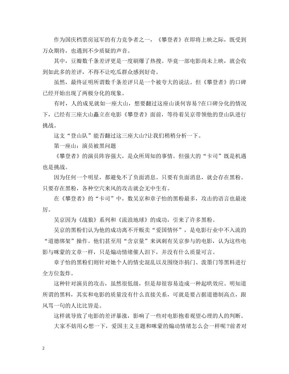 2024吴京《攀登者》点映观后感心得影评5篇精选_看《攀登者》感想_第2页