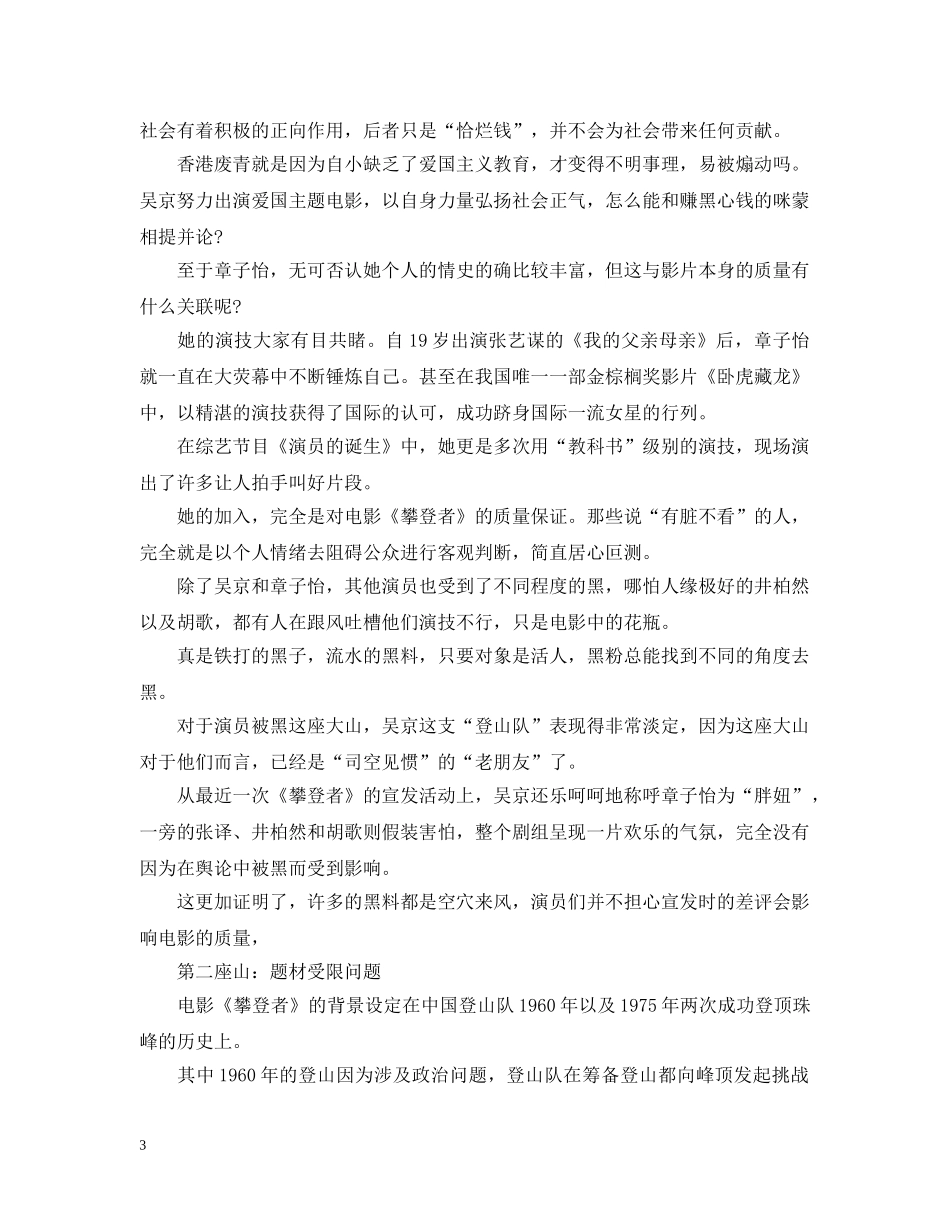 2024吴京《攀登者》点映观后感心得影评5篇精选_看《攀登者》感想_第3页