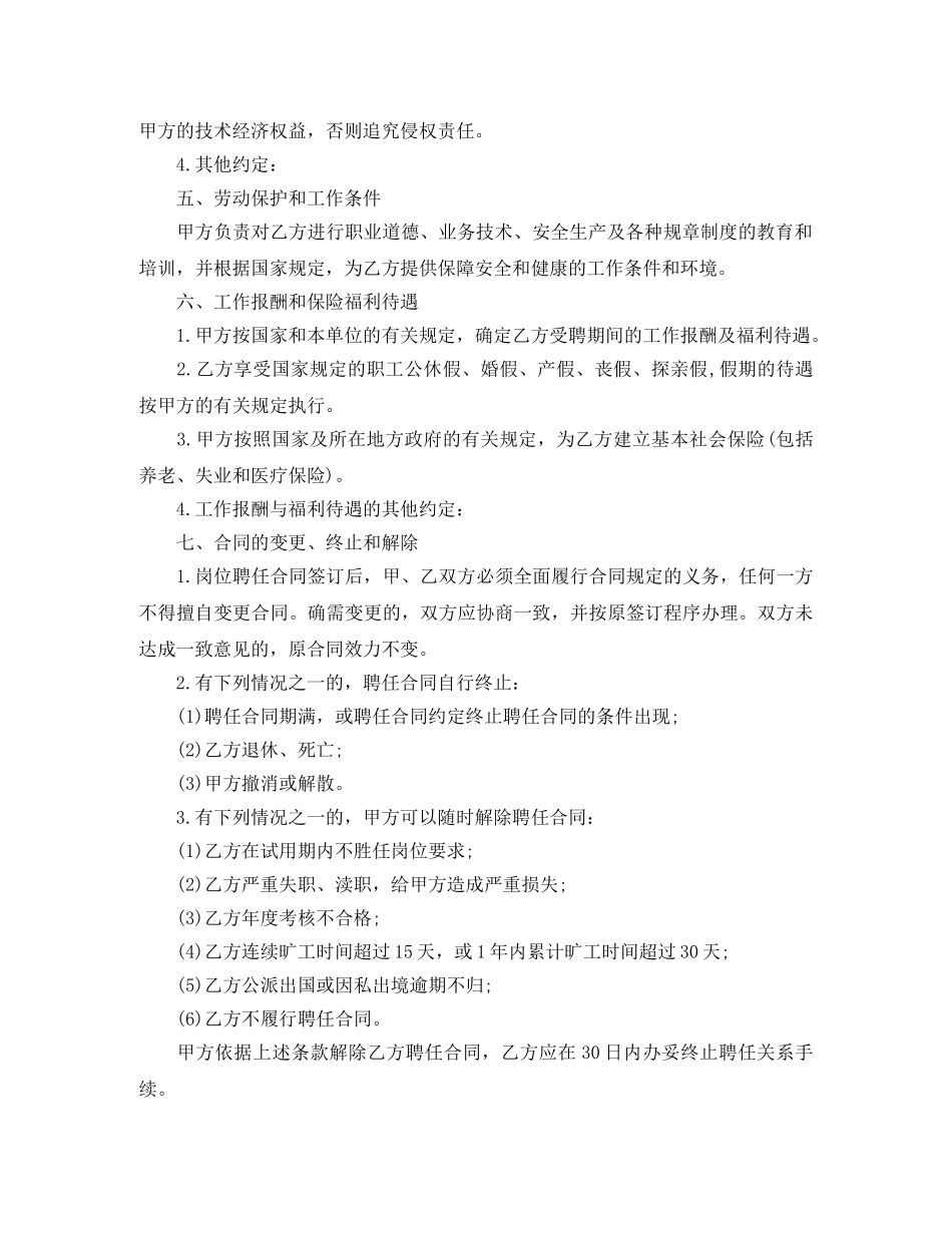 导购员劳动合同范本 _第2页