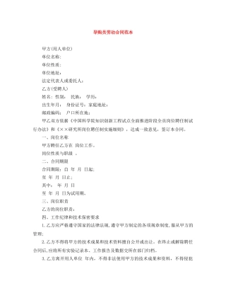 导购员劳动合同范本 