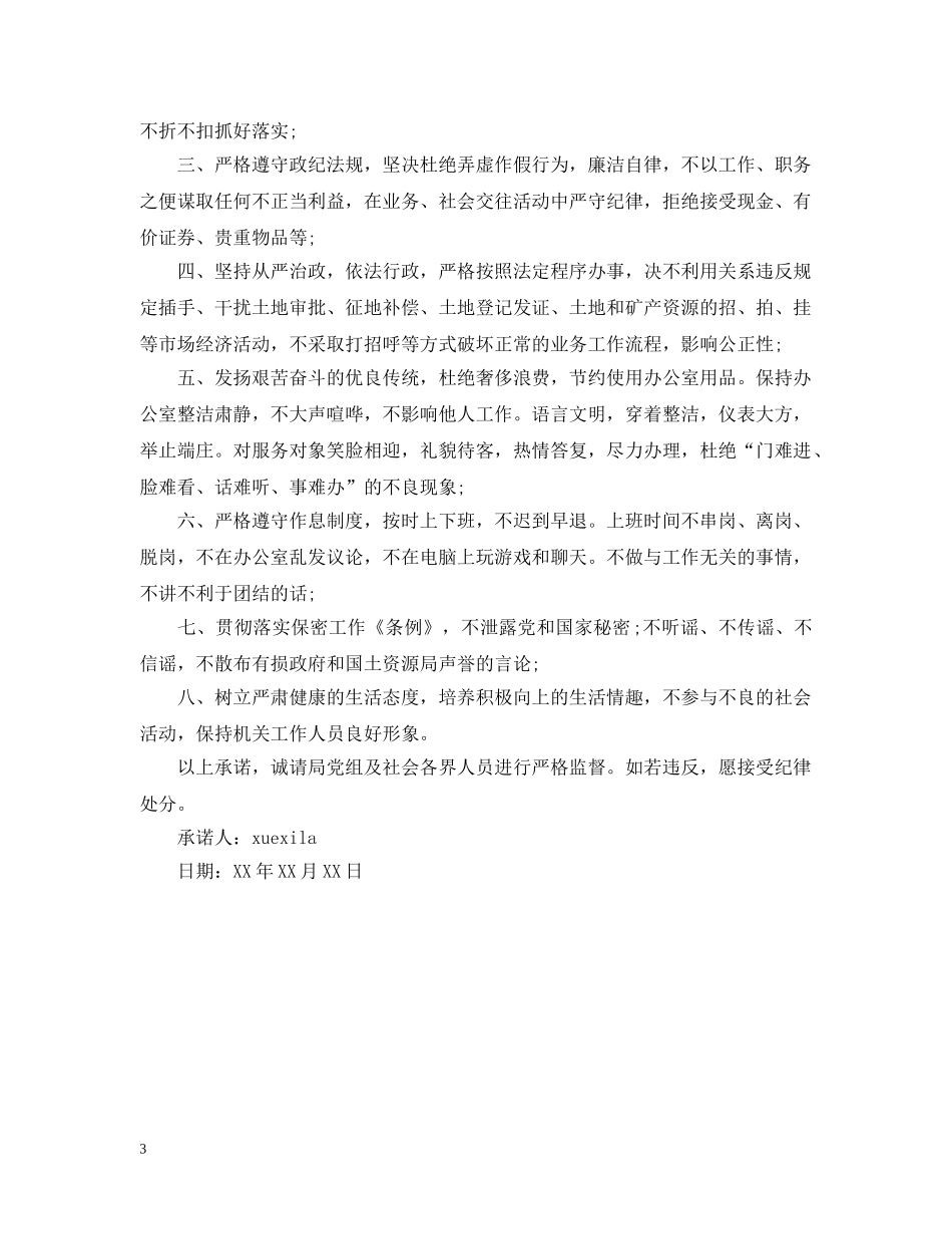 法院党员公开承诺书范文 _第3页