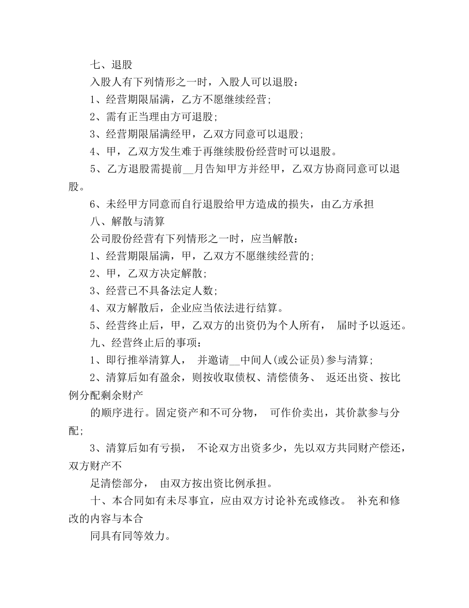 房屋租赁股份制合同范本 (3) _第2页