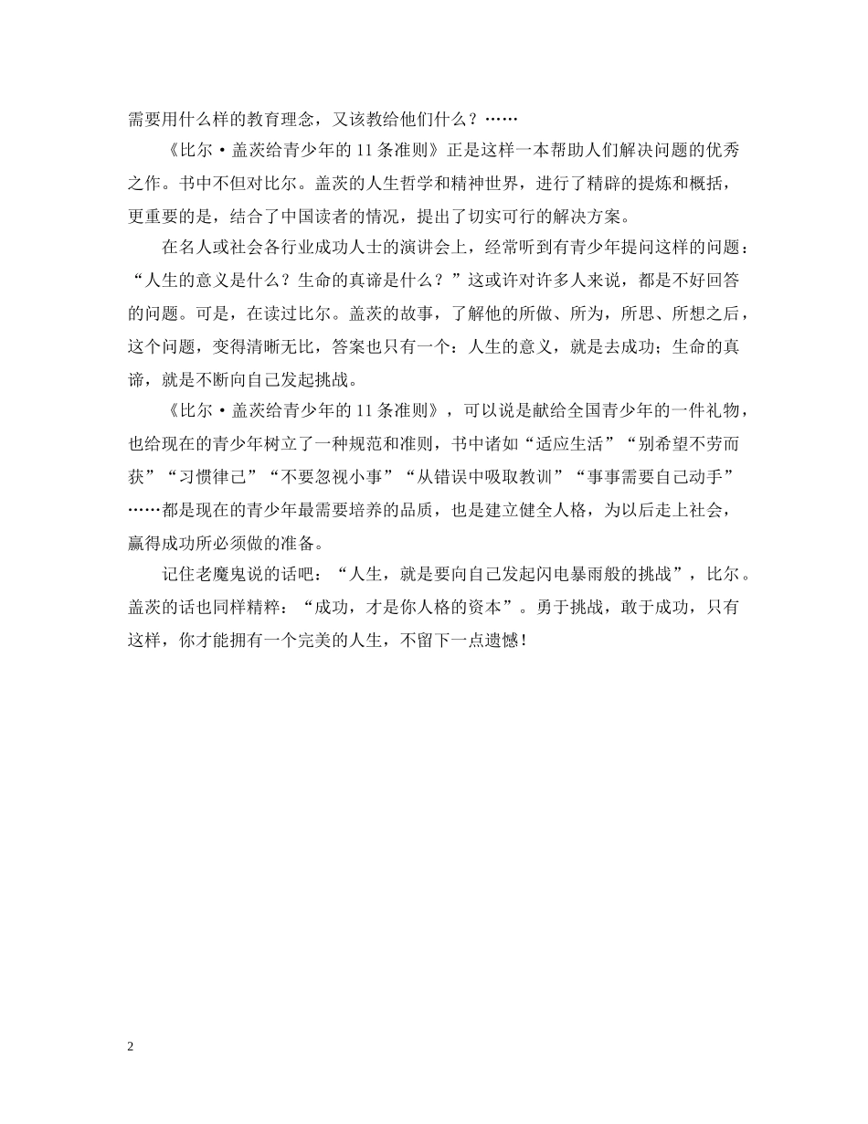 读《比尔·盖茨给青少年的11条准则》有感 _第2页