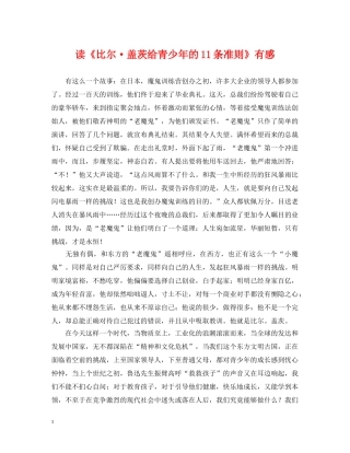 读《比尔·盖茨给青少年的11条准则》有感 