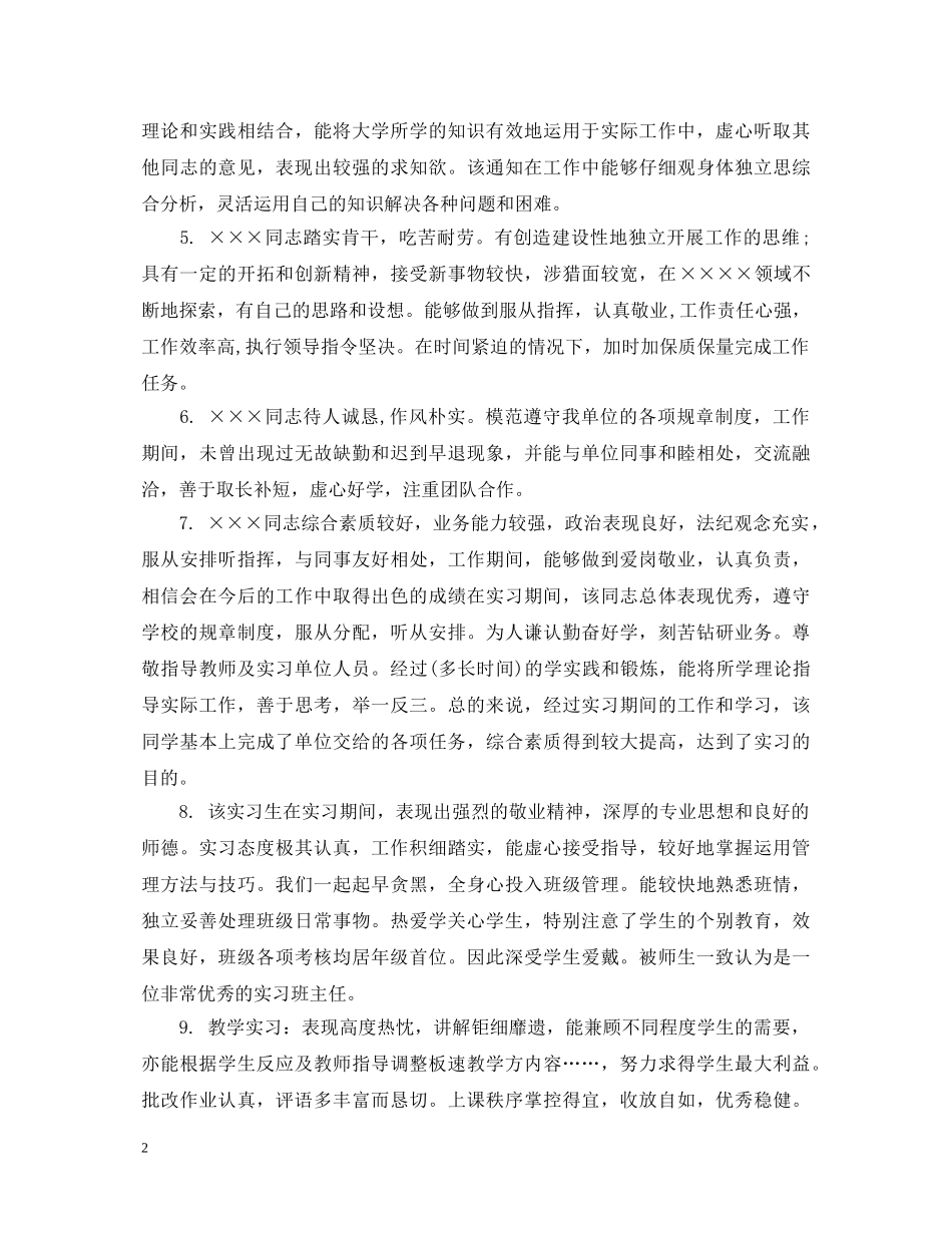 对特岗教师的评语_对特殊岗位老师的教学评语 _第2页