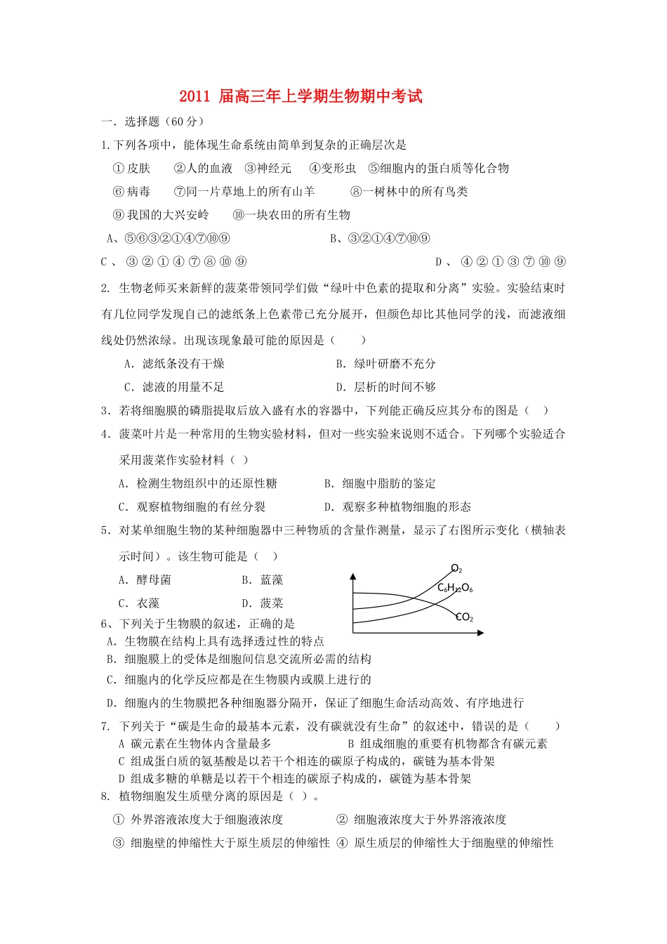 福建省龙海港尾2011高三生物上学期期中试题新人教版会员独享 _第1页