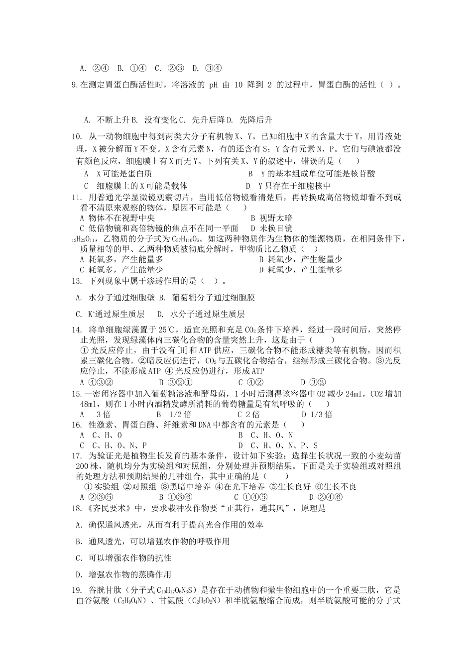 福建省龙海港尾2011高三生物上学期期中试题新人教版会员独享 _第2页