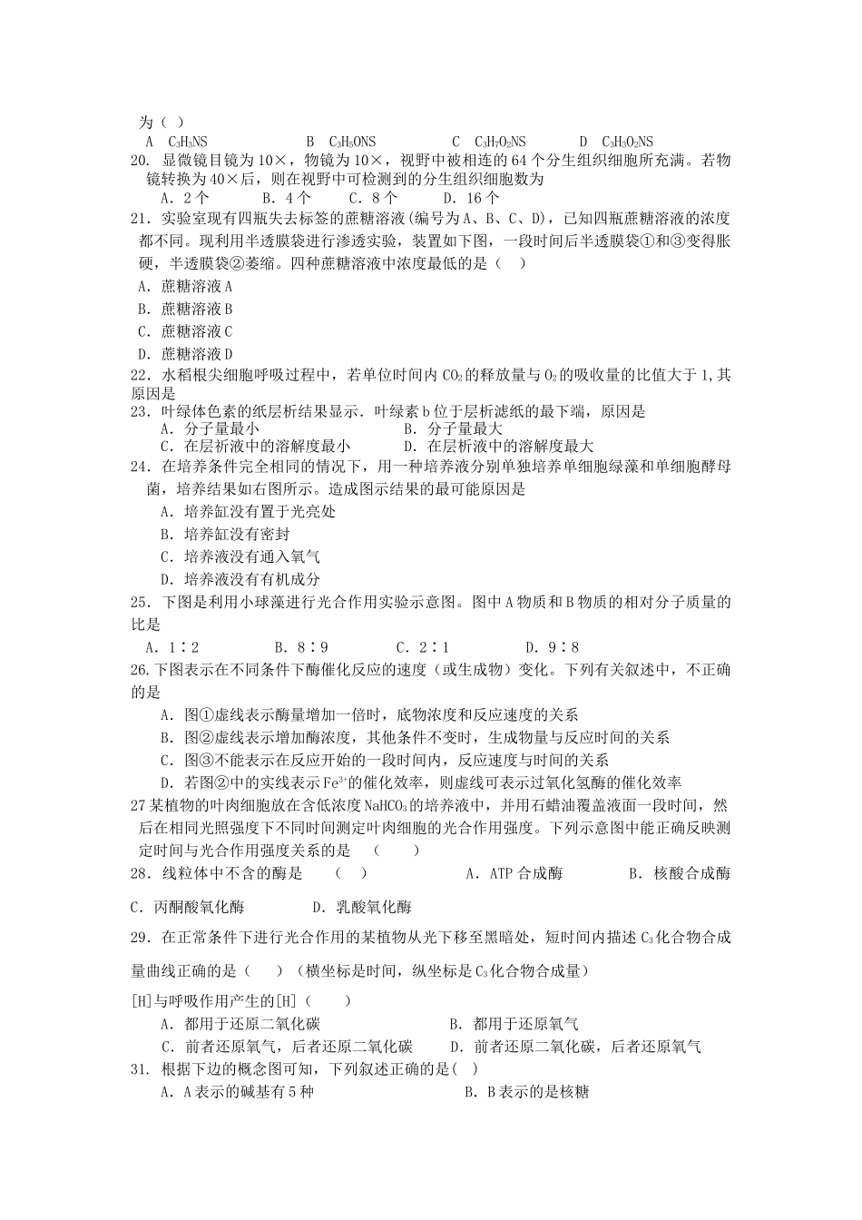 福建省龙海港尾2011高三生物上学期期中试题新人教版会员独享 _第3页
