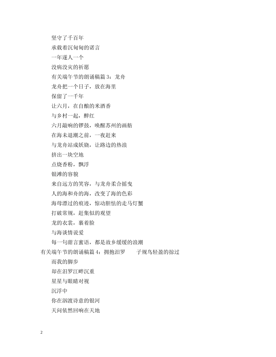 端午节现代诗歌朗诵稿7篇 _第2页