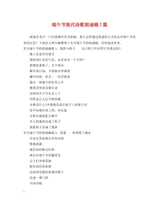 端午节现代诗歌朗诵稿7篇 